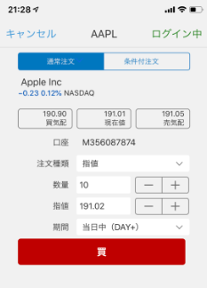 スマホで米国株の買い付けもできる
