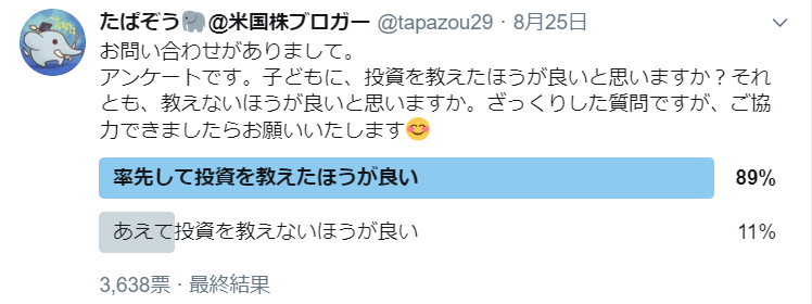 子どもに金融教育は必要か 必要でないか たぱぞうの米国株投資