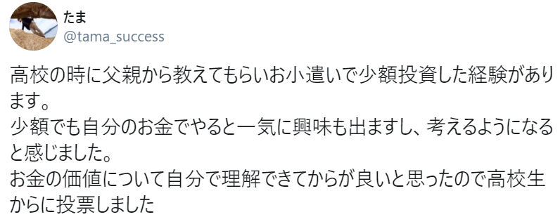 投資の勉強はいつからどのように始めるのが良いのか