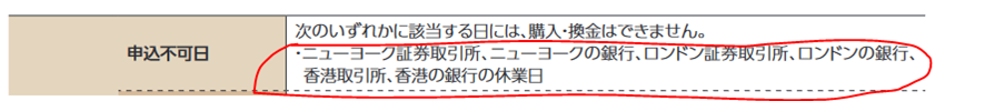 積み立て時に注意が必要な申込不可日
