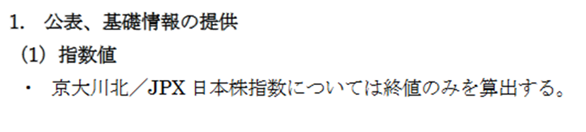 京大川北/JPX日本株指数は終値のみの算出