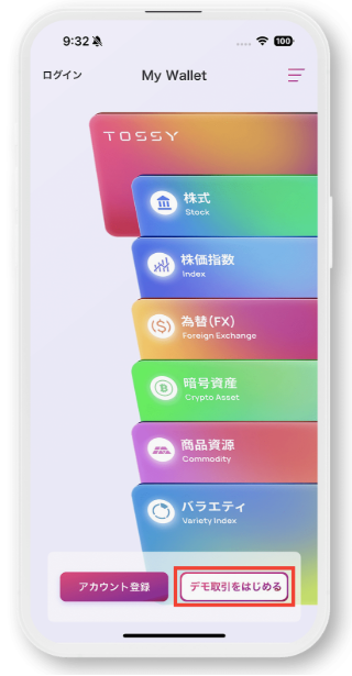 デモ取引ができる