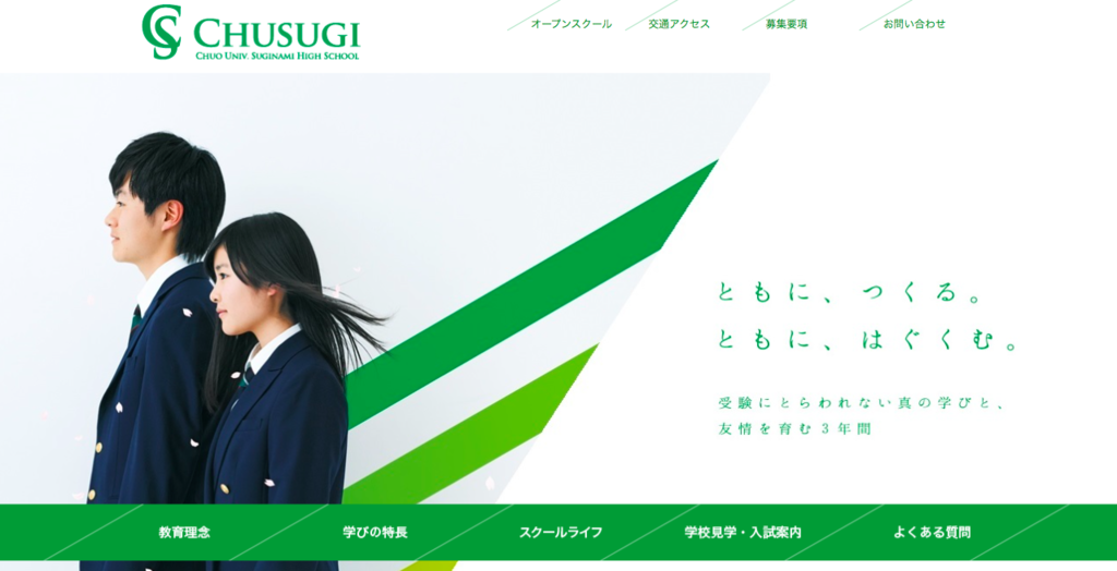 中央大学杉並高等学校への帰国枠入試 試験科目 日程 面接内容 海外教育日記