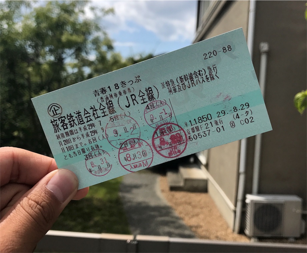 大学生必見 旅行を考えている学生が青春18きっぷを使うべき理由 僕はみつけてみたい