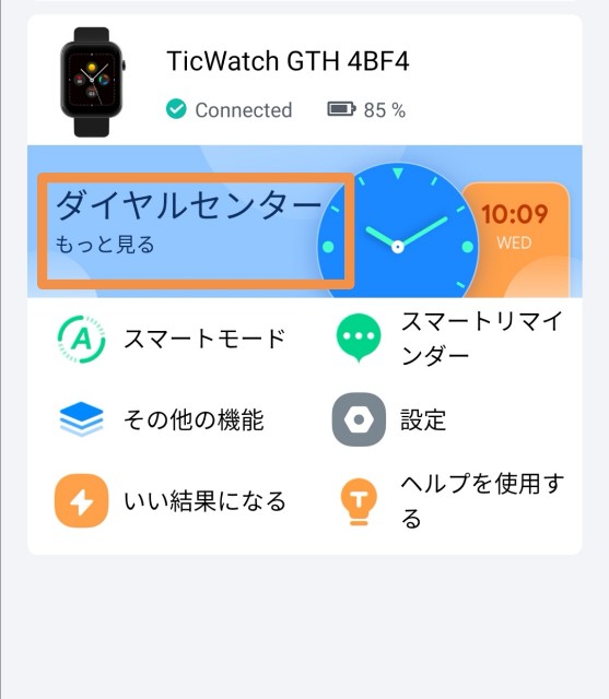 f:id:tapi-smartwatch:20211130203210j:plain