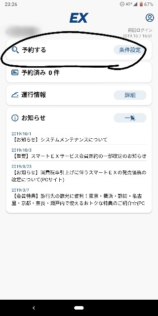 新幹線を利用するなら絶対これ スマートexの最新情報 Tapi Tibiの日記