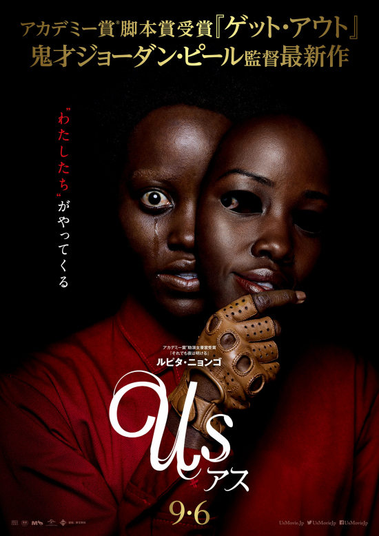 映画「アス」ポスター