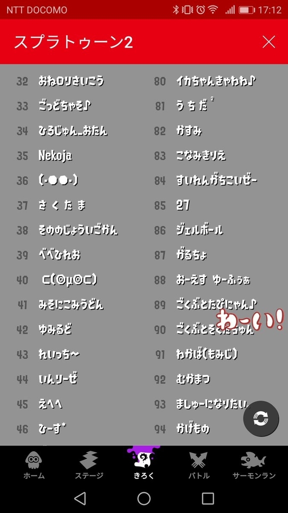 スプラトゥーン ポッキーフェス振り返り たっぴーのシールぴた