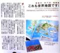 アエラに載った「新しい世界地図」