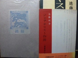 谷崎潤一郎 谷崎潤一郎☆刺青☆明治45☆胡蝶本
