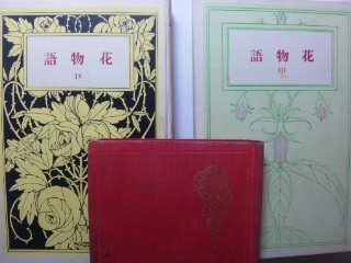 花物語 漁書日誌 3 0