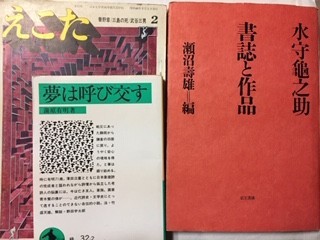 岡本太郎「夢」銅版画 エッチング昭和52年