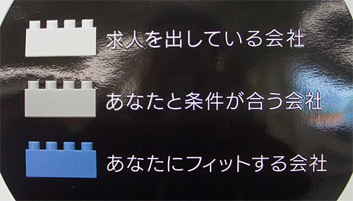 あなたにフィットする会社