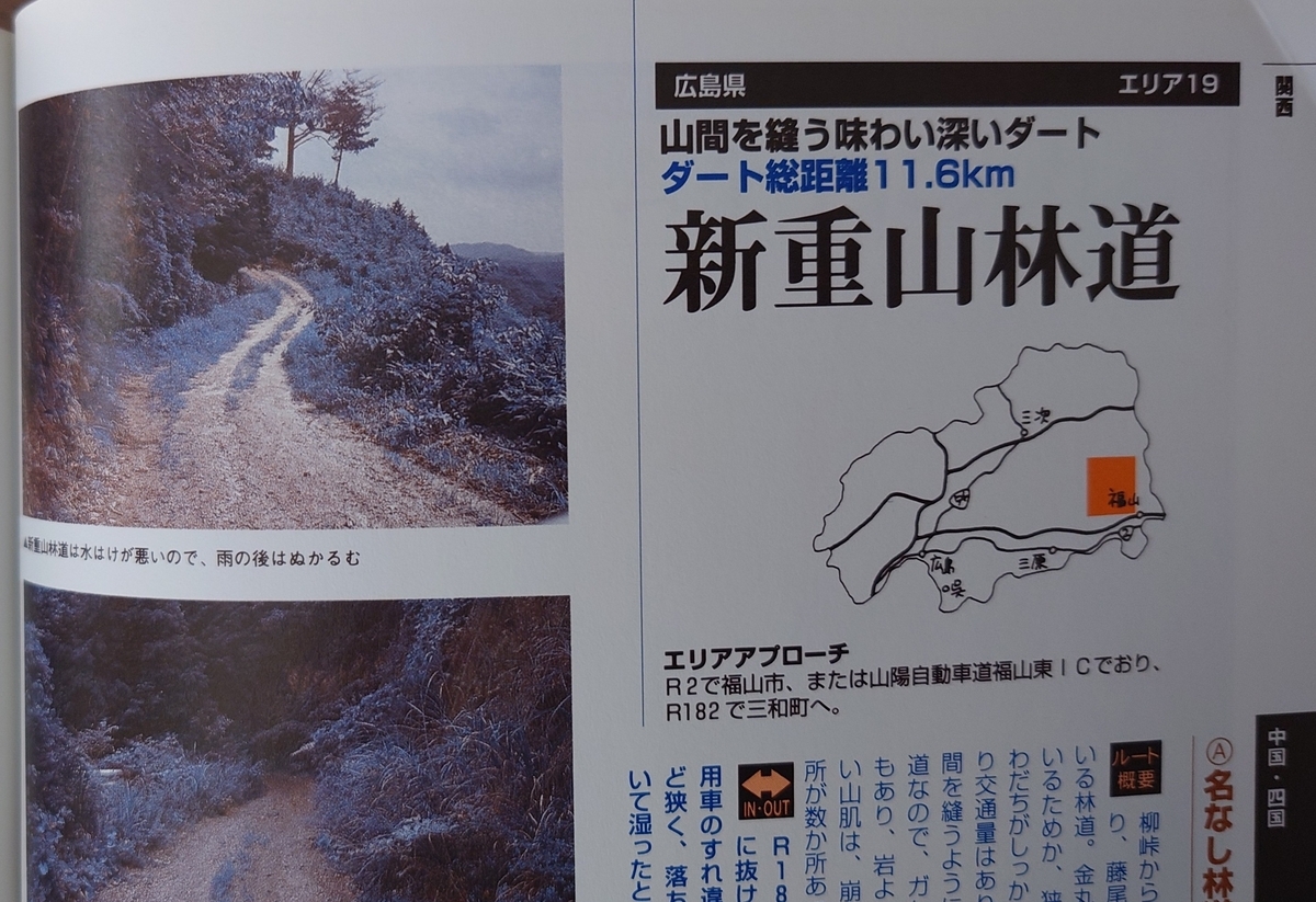 懐かしの林道ネットワーク - たらのブログ