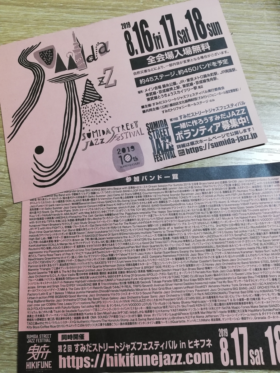 f:id:tarachanman:20190816001535j:plain