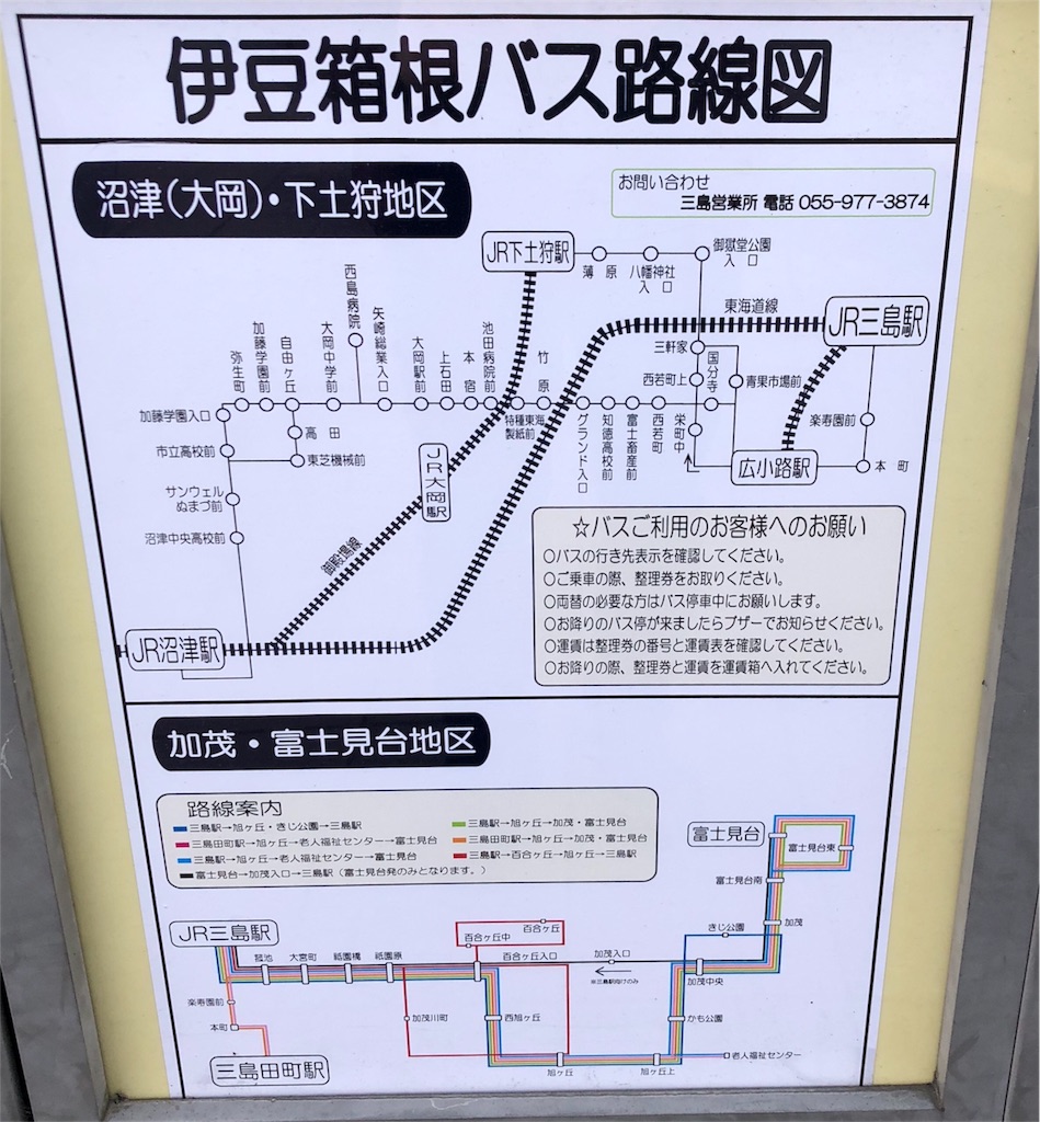 三島駅南口、バス攻略② おくさまは陸マイラー 三島駅南口、バス攻略② おくさまは陸マイラー