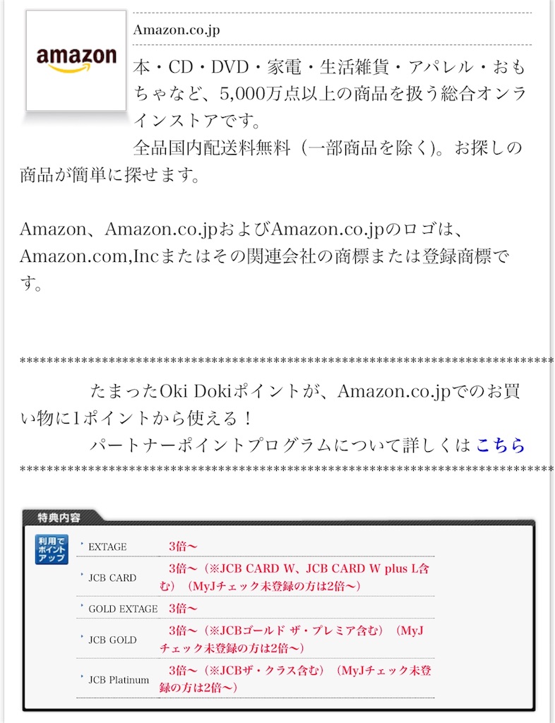 Amazonでjcbプロパー払いはお得なのか おくさまは陸マイラー