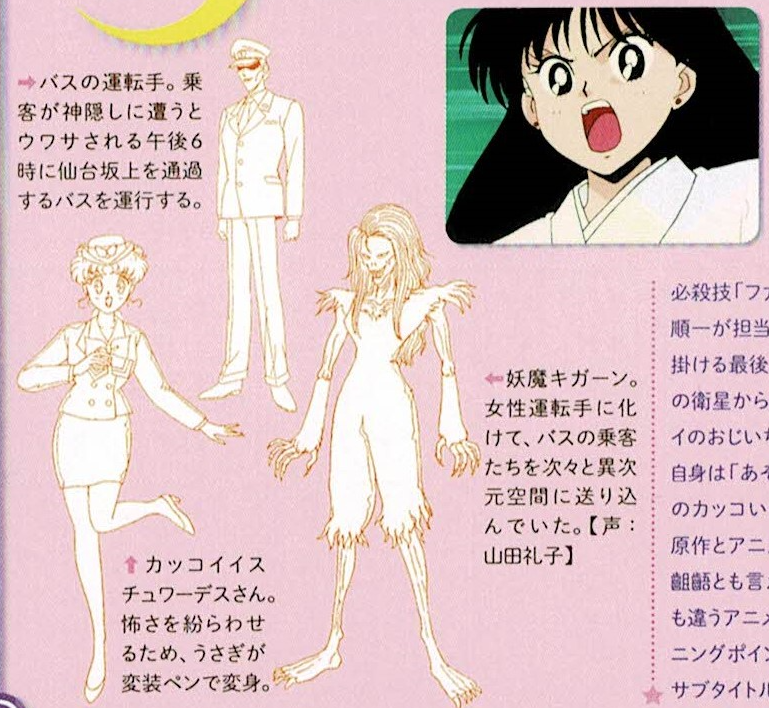 第10話 呪われたバス! 炎の戦士マーズ登場 -