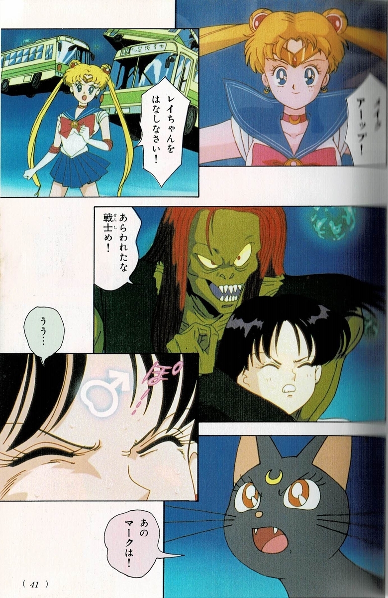 第10話 呪われたバス! 炎の戦士マーズ登場 -