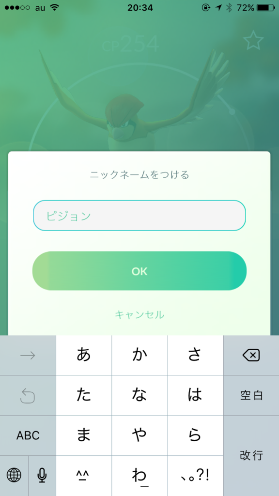 ポケモンgo ポケモンの名前を変更する方法まとめ Appism