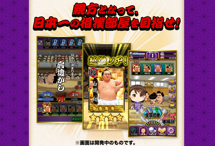 大相撲ごっつぁんバトルが配信開始 リセマラ チュートリアルについて Appism 大相撲ごっつぁんバトルが配信開始 リセマラ チュートリアルについて Appism