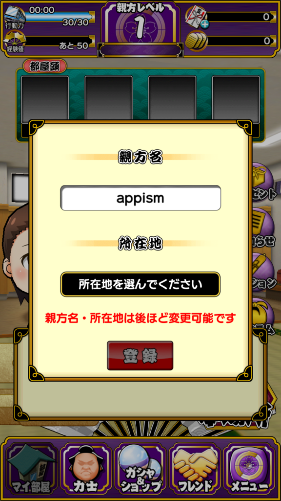 大相撲ごっつぁんバトルが配信開始 リセマラ チュートリアルについて Appism 大相撲ごっつぁんバトルが配信開始 リセマラ チュートリアルについて Appism