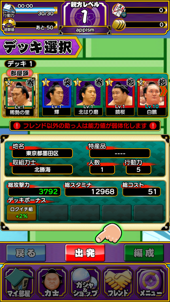 大相撲ごっつぁんバトルが配信開始 リセマラ チュートリアルについて Appism 大相撲ごっつぁんバトルが配信開始 リセマラ チュートリアルについて Appism