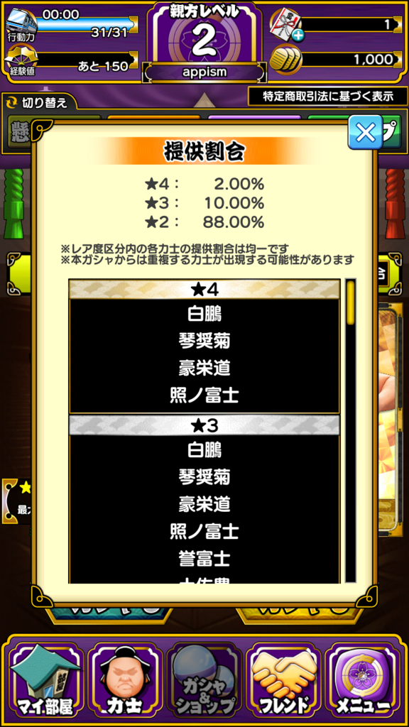 大相撲ごっつぁんバトルが配信開始 リセマラ チュートリアルについて Appism 大相撲ごっつぁんバトルが配信開始 リセマラ チュートリアルについて Appism