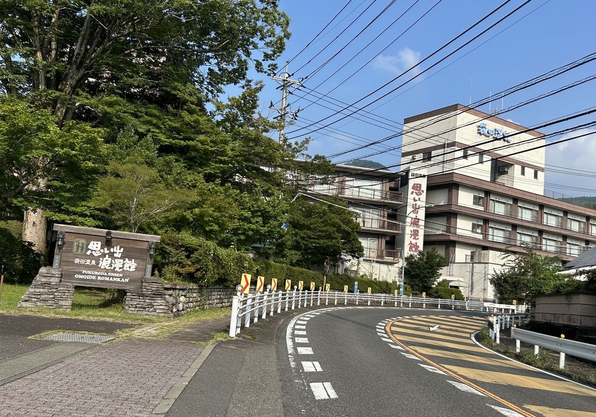 思い出浪漫館