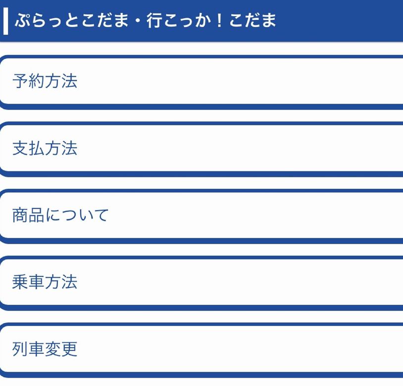 スマートEXの新規登録