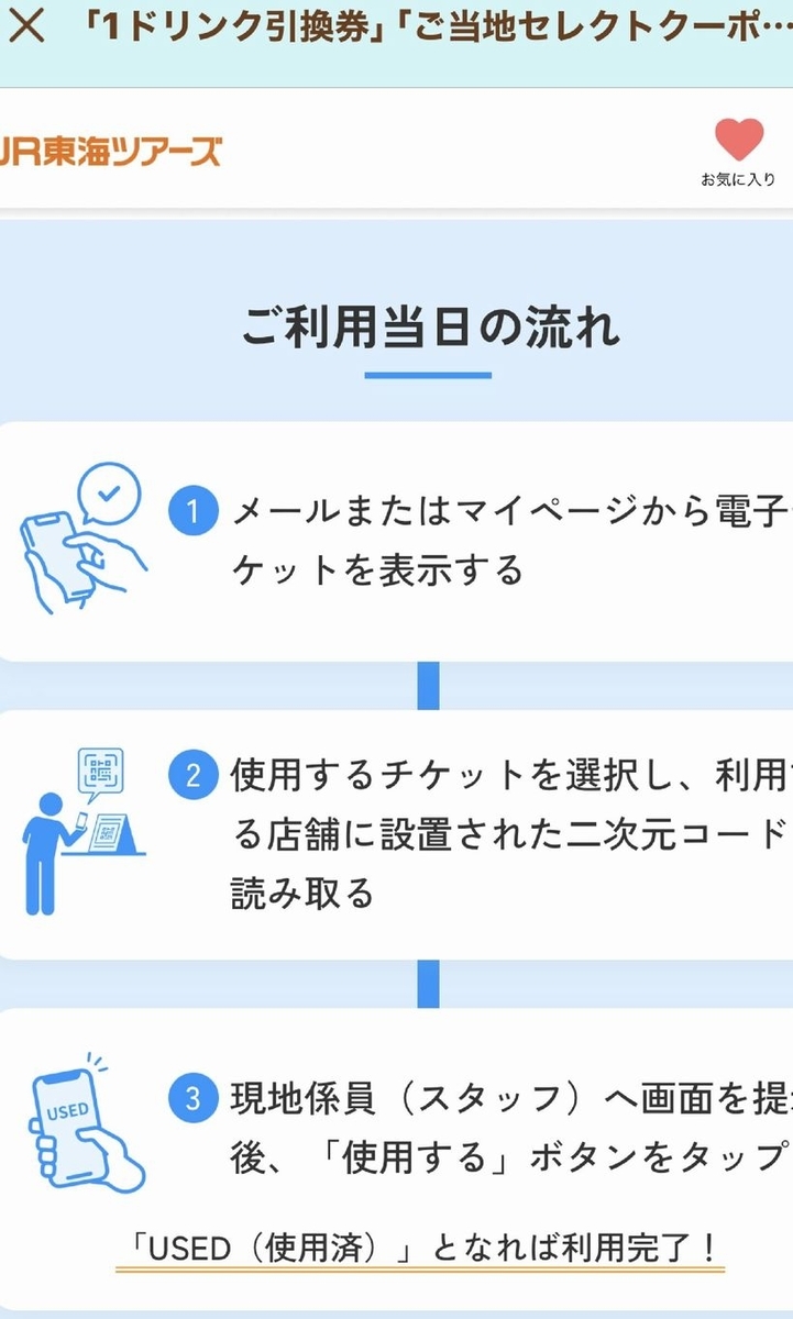 ドリンク交換