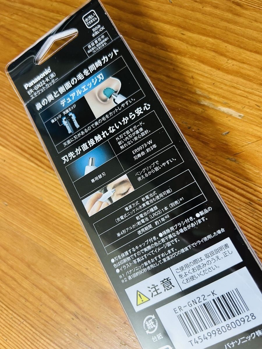 軽量で簡単操作の鼻毛カッター