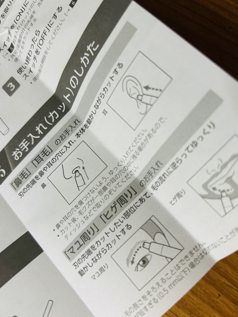 鼻毛のほかに眉、ひげ、耳に使えます。