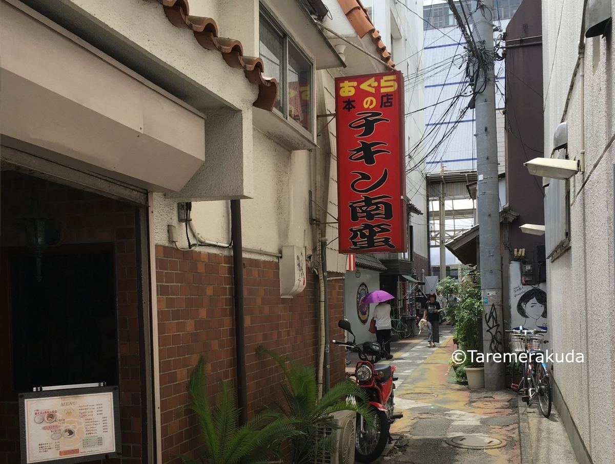 おぐら 名物チキン南蛮を食す 宮崎 宮崎駅周辺 Taremerakudaの道楽