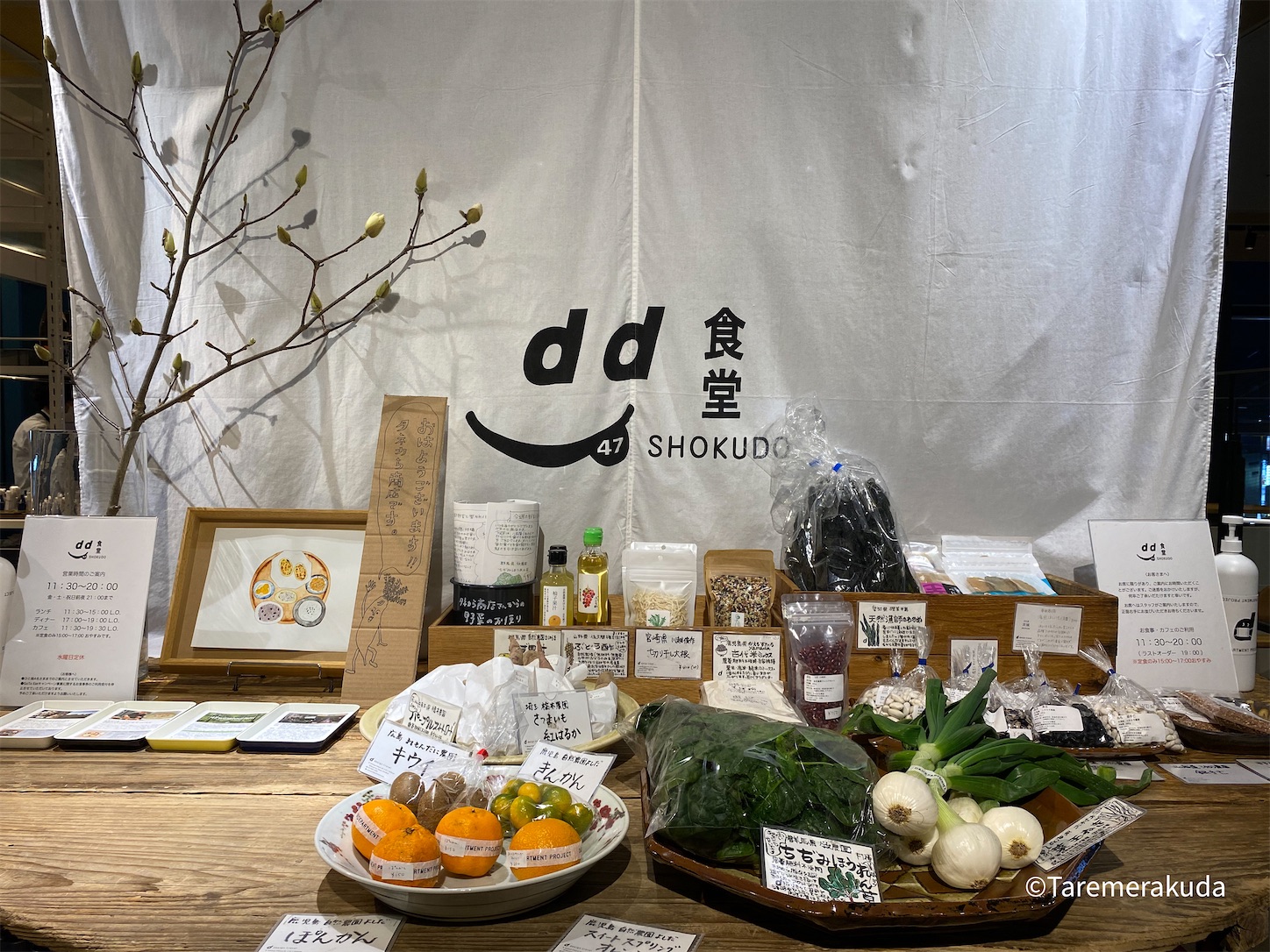 d47食堂』地域の味を活かした食堂 - 東京 / 渋谷 - Taremerakudaの道楽