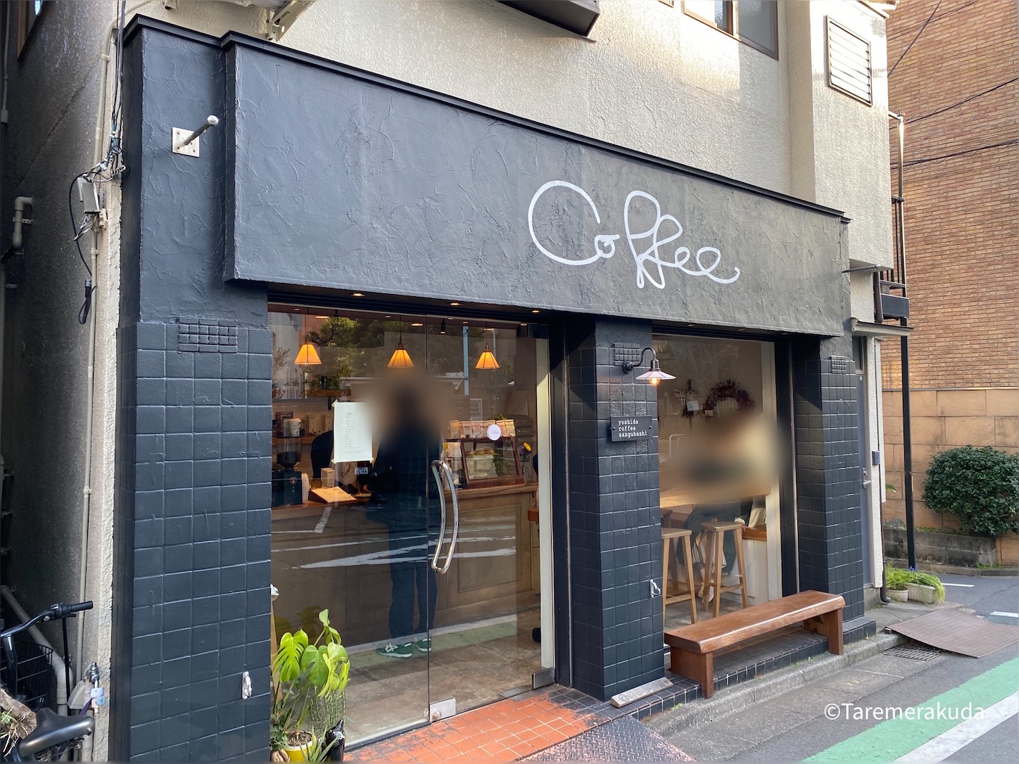 コーヒー専門吉田