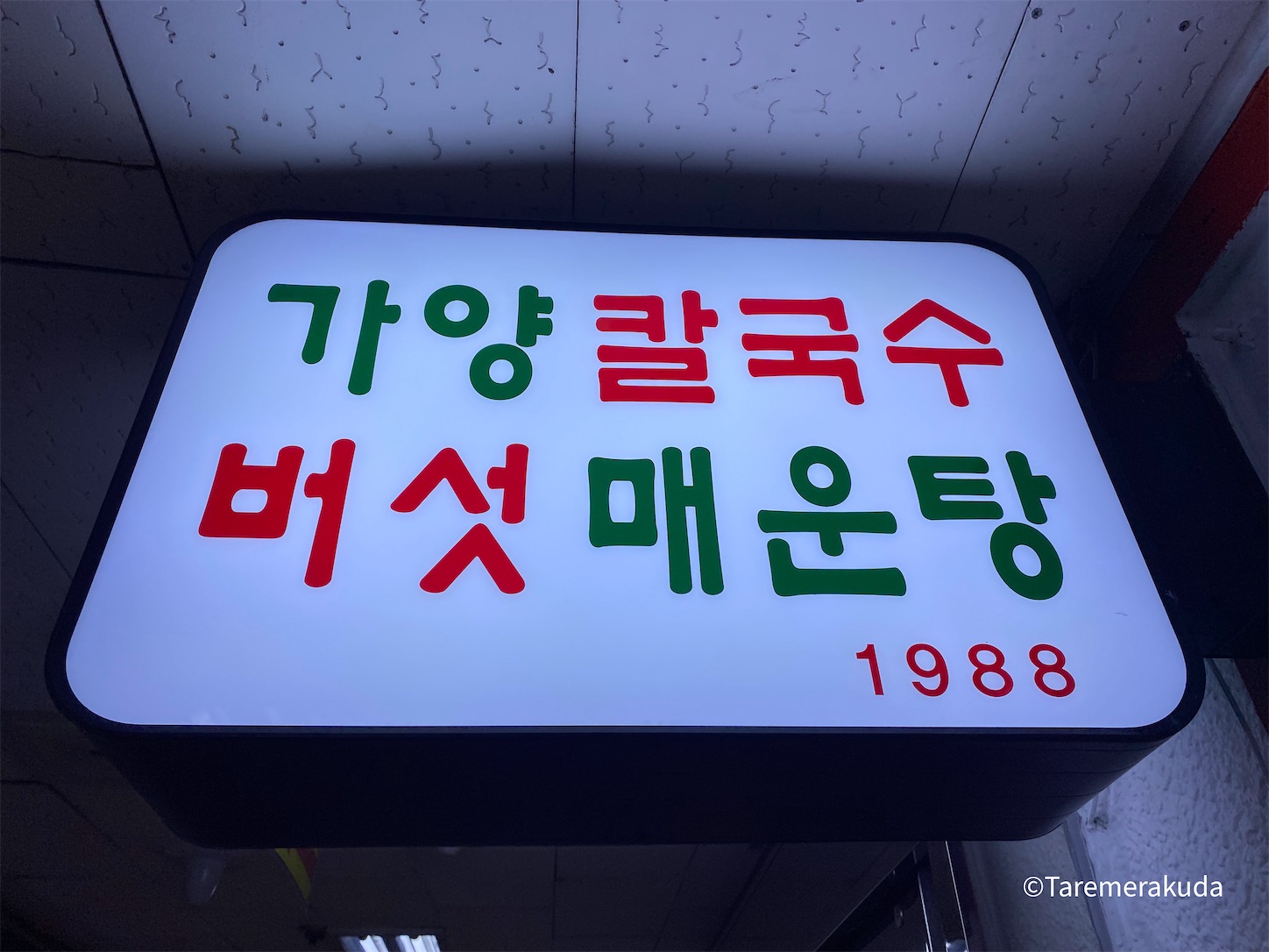 f:id:taremerakuda:20240721191743j:image
