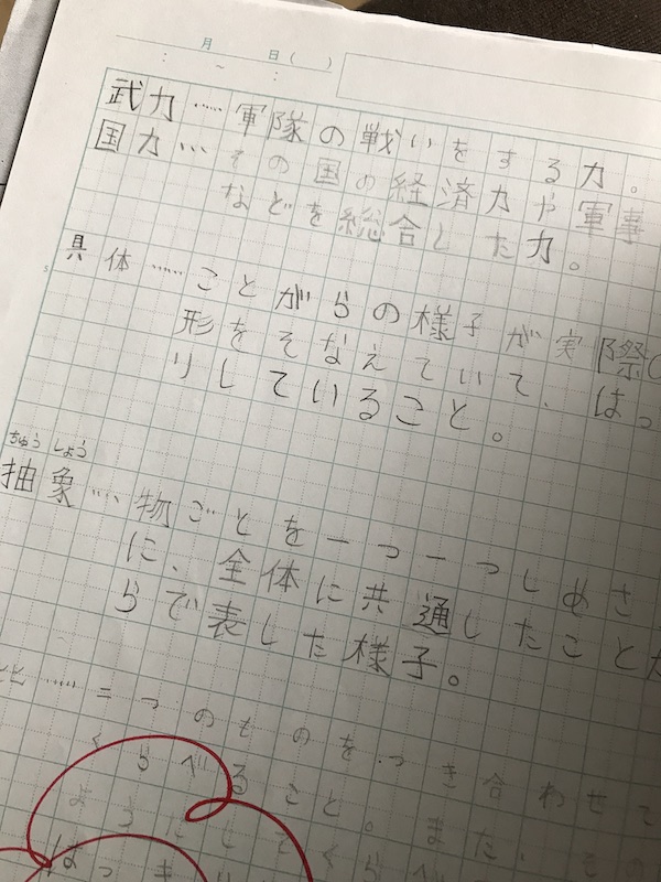国語が苦手な長男 その理由と対策 ５年生４月編 他力と自力と