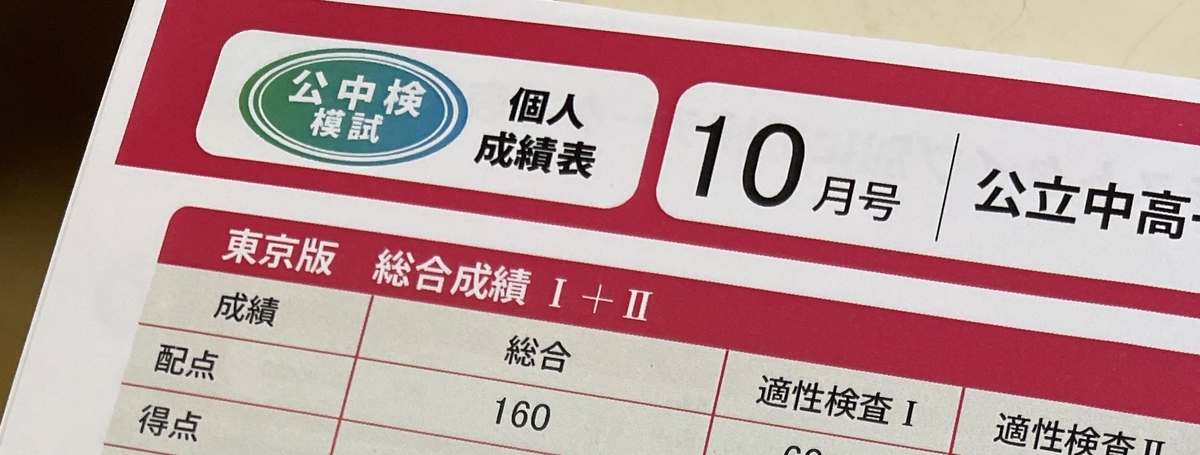 模試で息子の偏差値が劇的に下がってしまい、やっと模試の重要性に