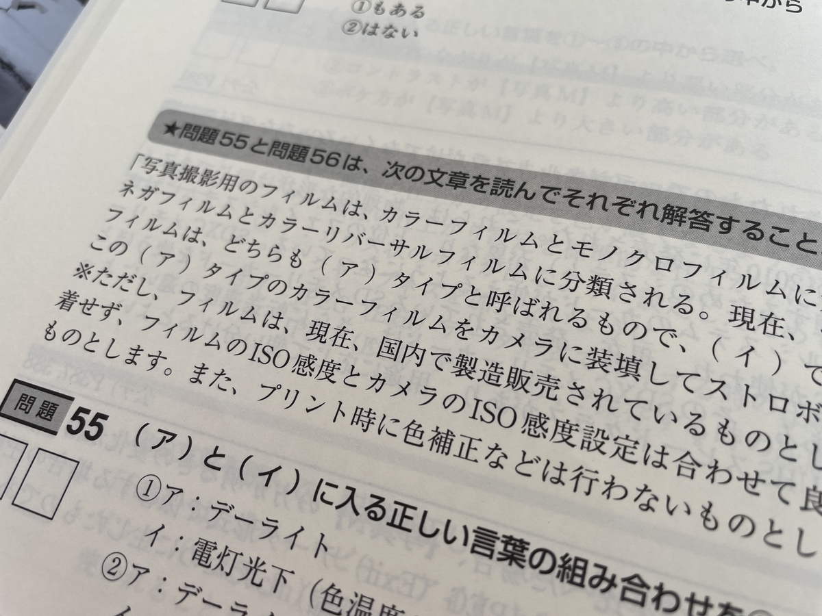 フォトマスター検定　過去問題の解答と解説9 フォトマスター検定 過去問題の解答と解説9 フォトマスター検定