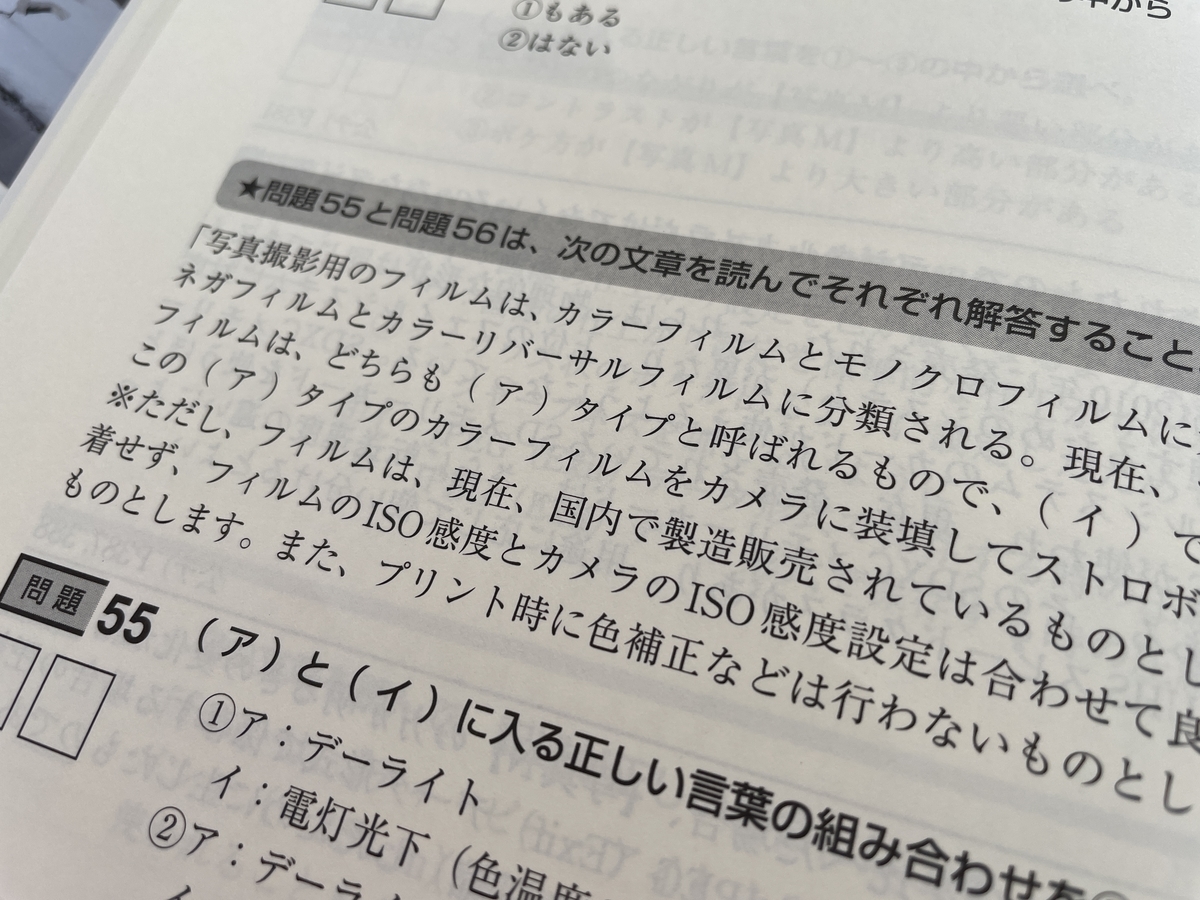 フォトマスター検定　過去問