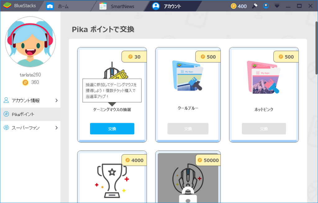 スマホエミュはbluestacksがやっぱり強い あるひまじんの日記