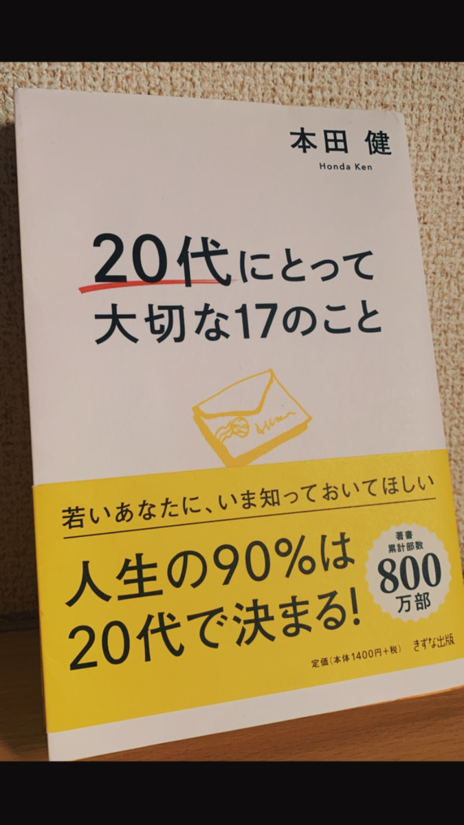 代にとって大切な１７のこと 本田健 ４０ Taro Ryo S Blog