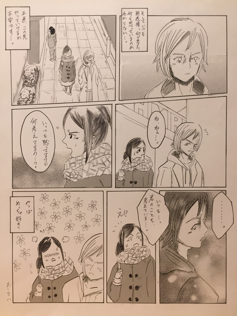 2ページ漫画3作目 おっさんが女子力全開で 恋愛漫画 を描いてみた たろxの 下手なら描かねば