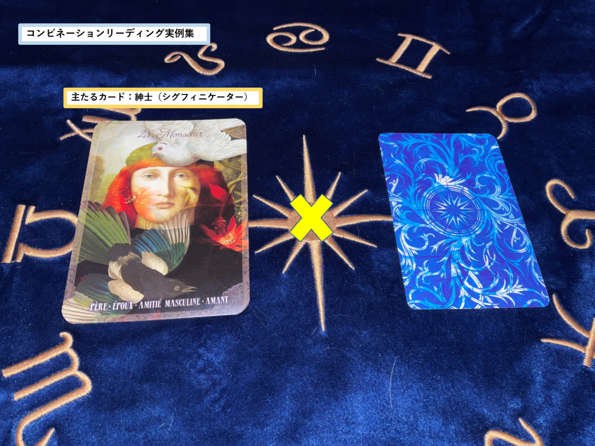 徹底解説：ルノルマンのコンビネーションの意味と読み方【28紳士