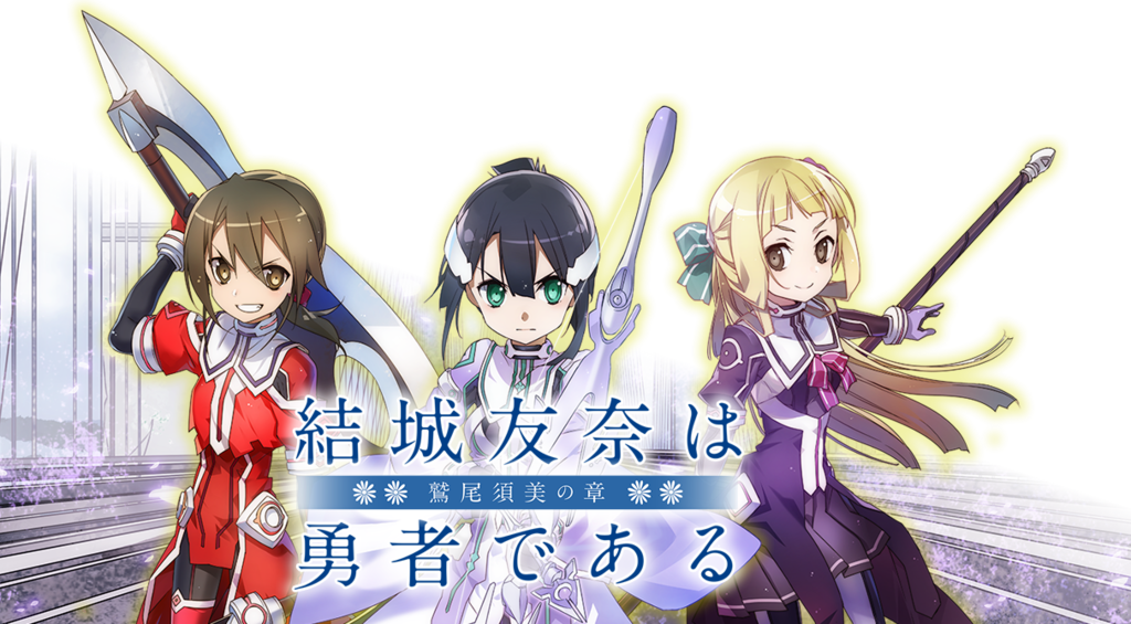 Uccuss Yuuki Yuuna Wa Yuusha De Aru Washio Sumi No Shou 結城友奈は勇者である 鷲尾須美の 章 全3章 19x1080p Avc Flac Nyaa