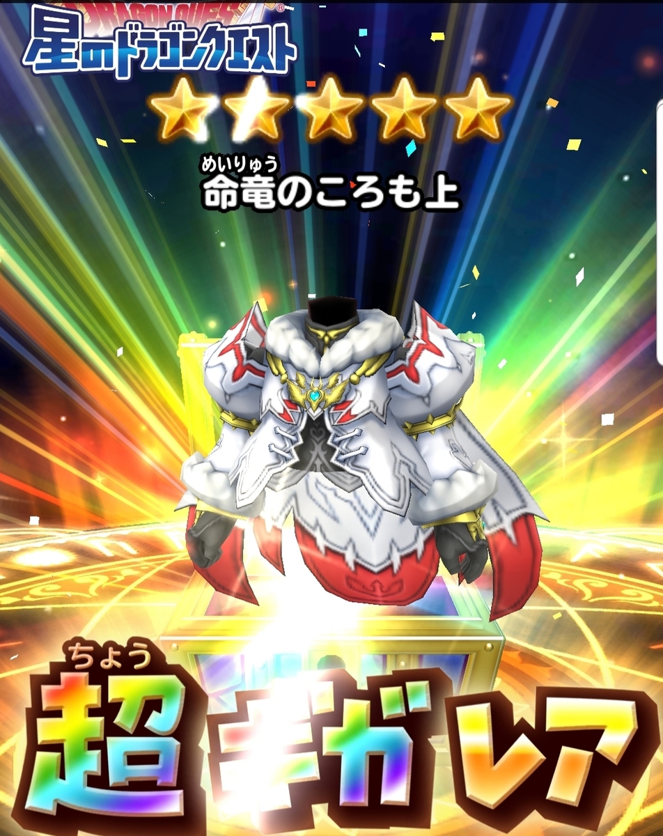 星 ドラ 魔幻 ゾーマ 星のドラゴンクエスト 星ドラ 魔幻 ゾーマ 伝説級 の攻略方法 ゲームエイト Amp Petmd Com