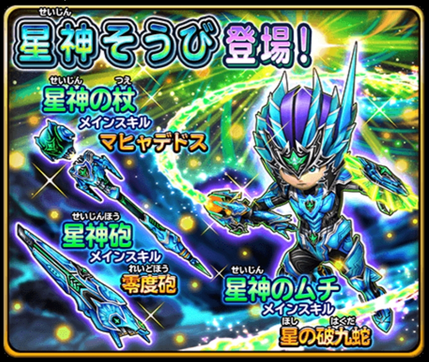 星ドラ ３周年ふくびき列伝 コタのドラゴンクエスト ブログ