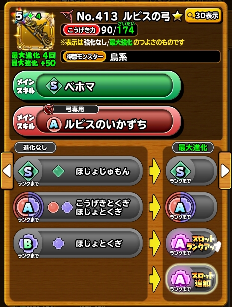 星ドラ 弓使いに私はなる コタのドラゴンクエスト ブログ 星ドラ 弓使いに私はなる コタのドラゴンクエスト ブログ