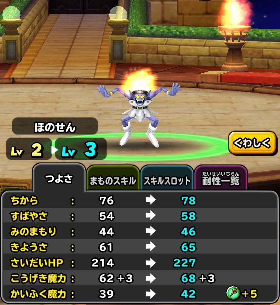 星ドラ モンスター闘技場 ついにはじまる コタのドラゴンクエスト ブログ